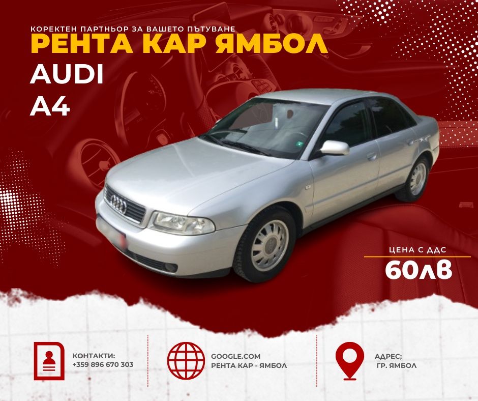 Рента Кар - Ямбол