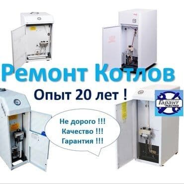 Ремонт газовых котлов газовых колонок котел колонка жондеу Шымкент.