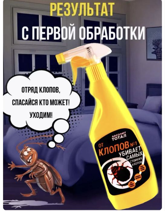 Абсолют -от клопов жидкий