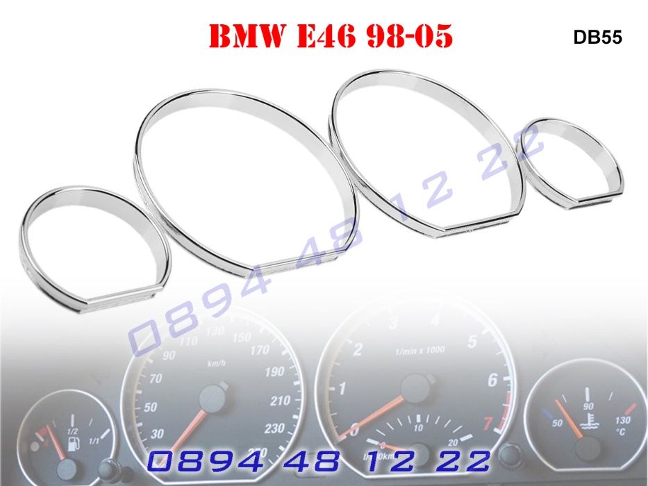 Хром Рингове Табло Километраж BMW E46 БМВ Е46 Хромирани Рингчета