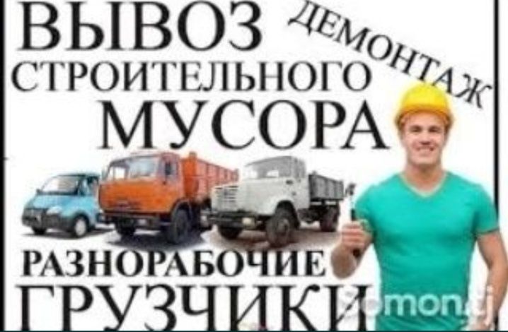 Разнорабочие услуги недорого