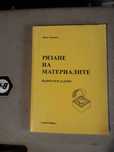 Продавам книгата "Рязане на материалите" от Иван Андонов