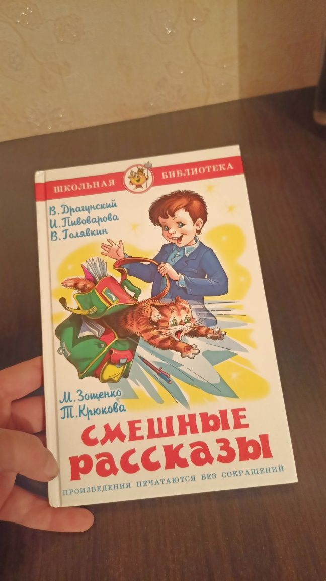 Книга детская "смешные рассказы"