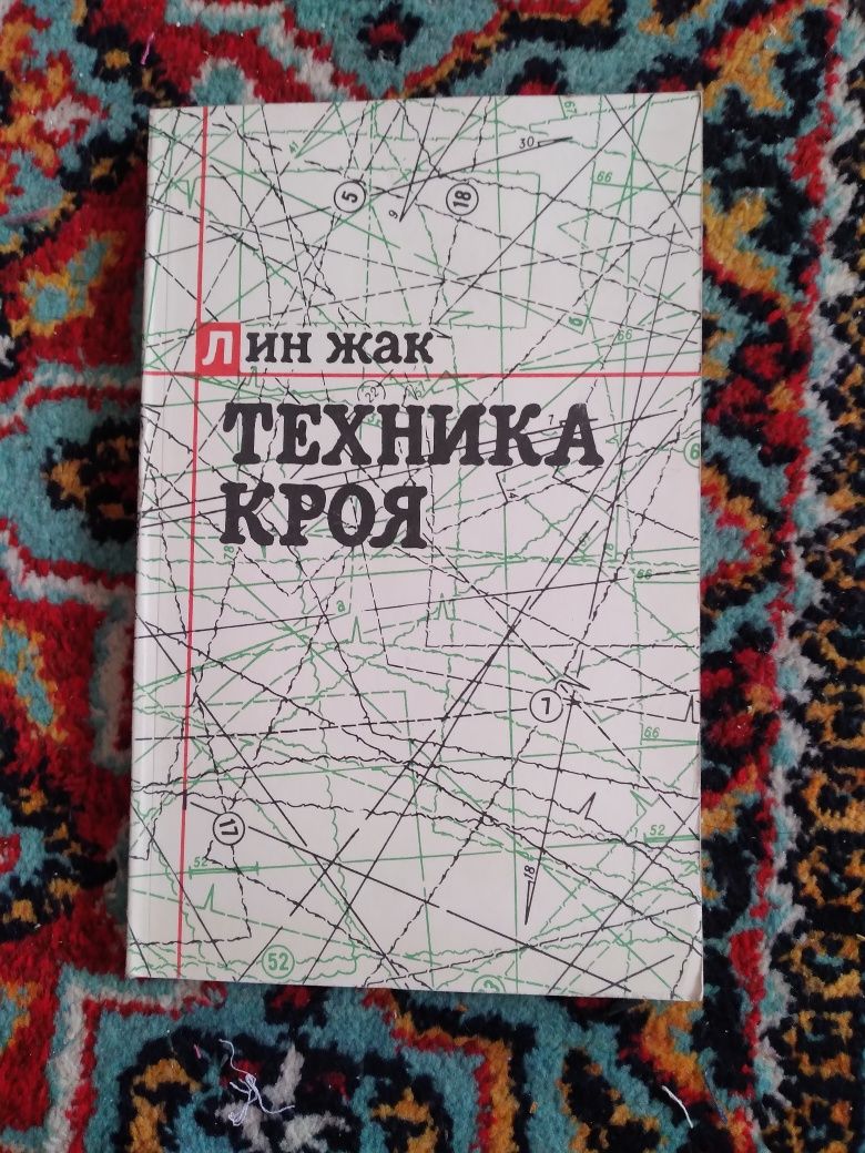 Секреты шитья, на русском и узбекском языках.