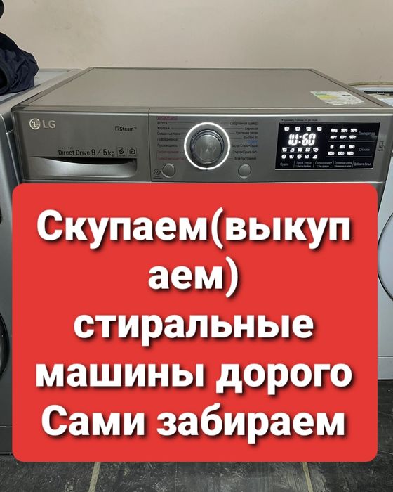 Стиральная машина