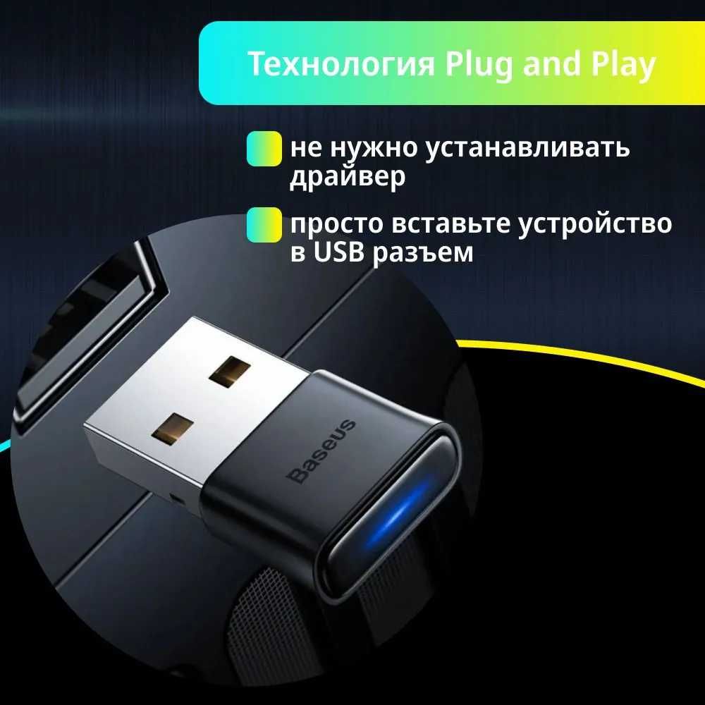 Baseus USB Bluetooth Адаптер