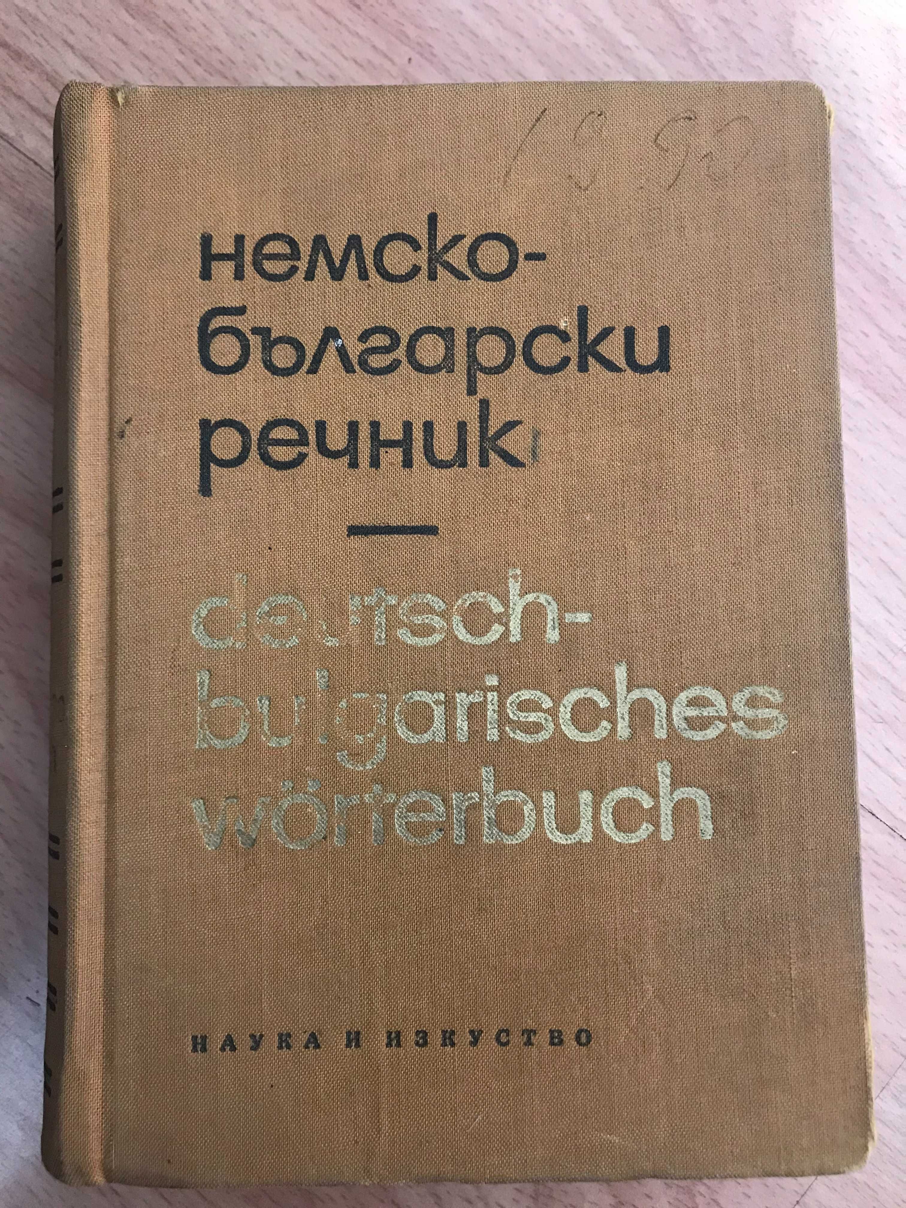 Речници и други полезни книги от преди 2000-та година, с отделни цени