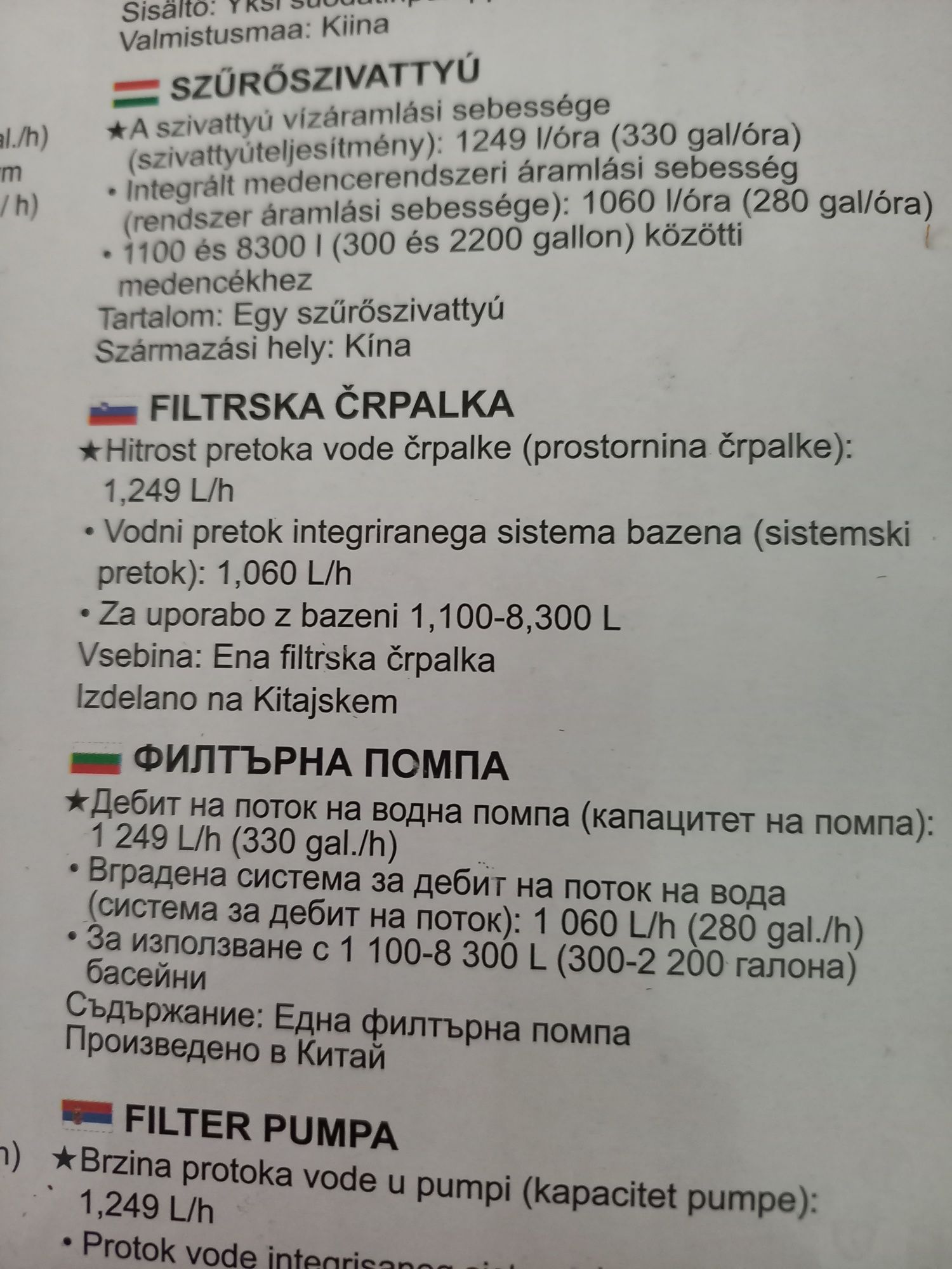 Филтърна помпа за басейн