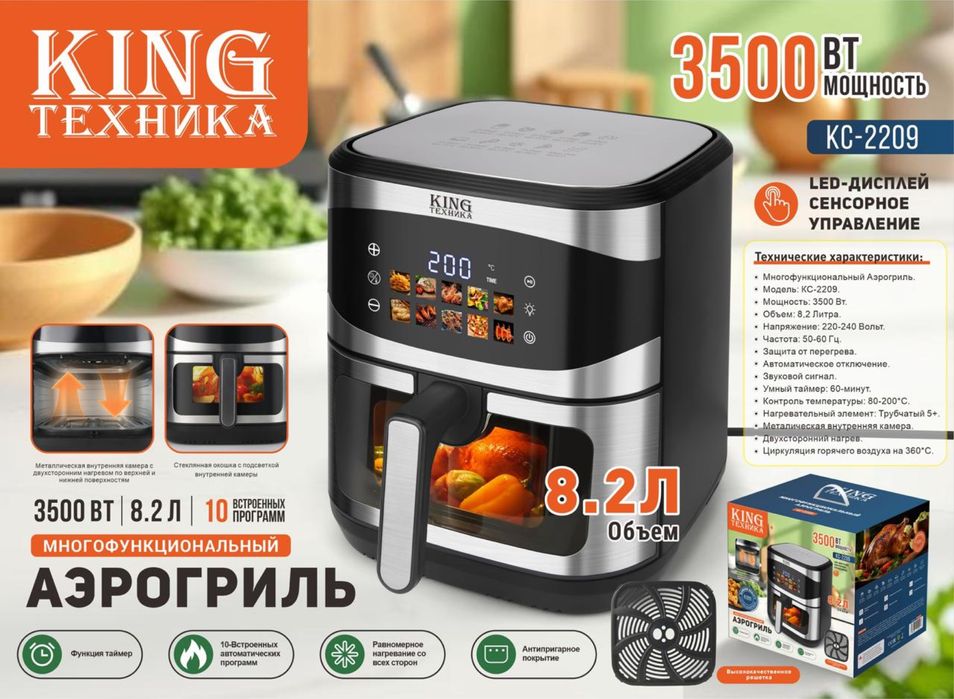 Многофункциональный аэрогриль.