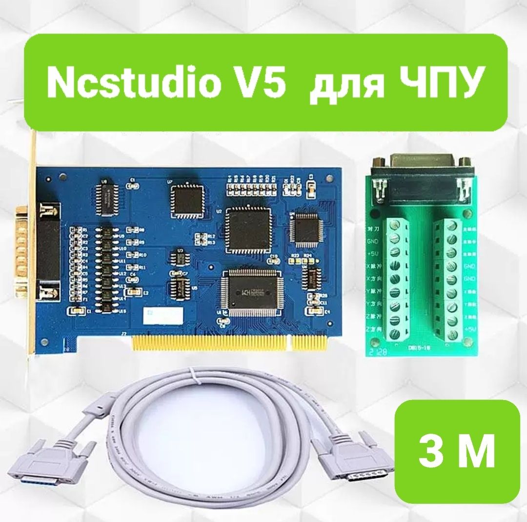 Ncstudio V5 плата для ЧПУ станки. ЧПУ . Фрезерный станок с чпу.  CNC