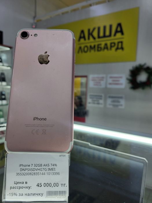 Iphone 7 32gb Ломбард ТехноАкша