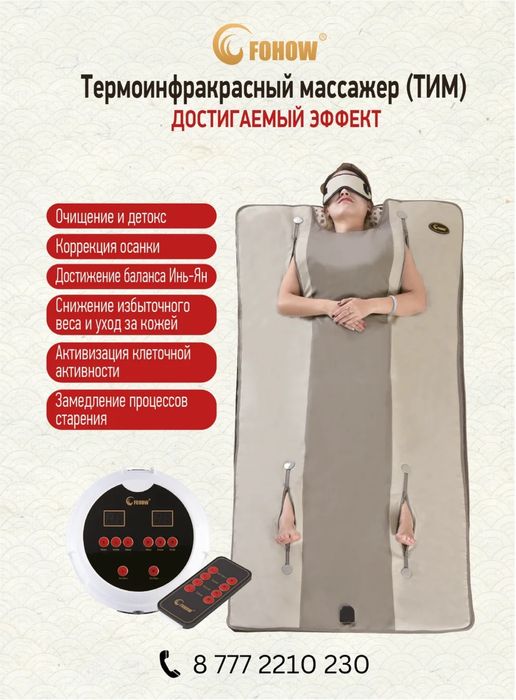 Термо инфракрасный массажер Fohow