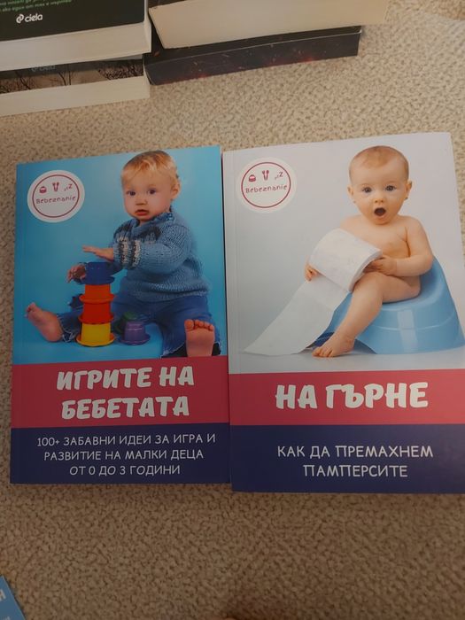 Бебешки книжки като нови