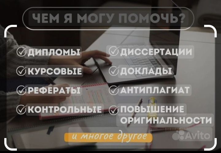 Проведу через антиплагиат, дипломные, магистерские, доработки