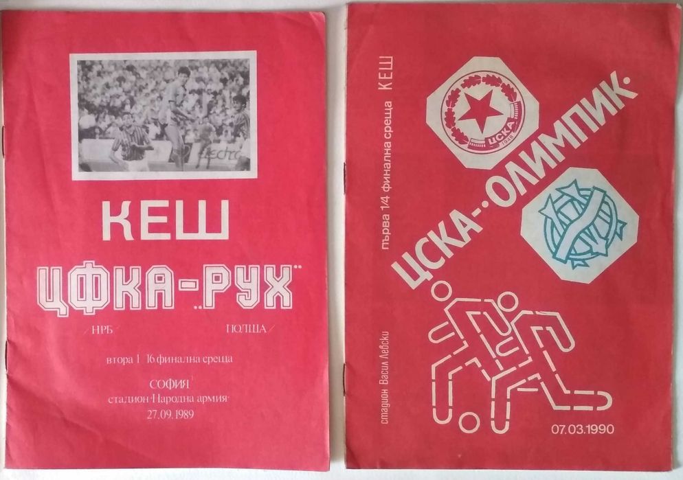 Стари футболни програми, книжки, справочници, списания и т.н..