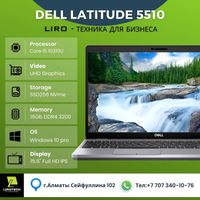 Ноутбук Dell Latitude 5510 ( Core i5 10310U - 1.7GHz 4/8 ) г. Алматы.