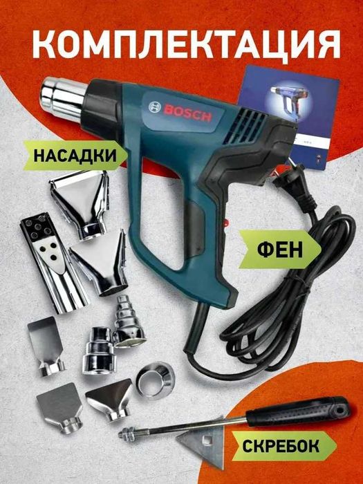 Оригинал Технический фен Bosch GHG 23-66. Гарантия и Сервис есть