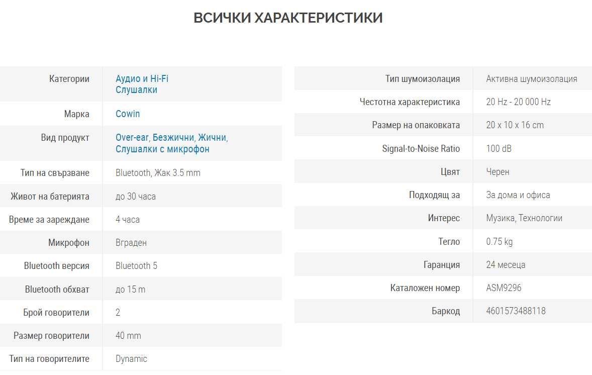 Безжични слушалки с микрофон Cowin E9, ANC, черни В ГАРАНЦИЯ