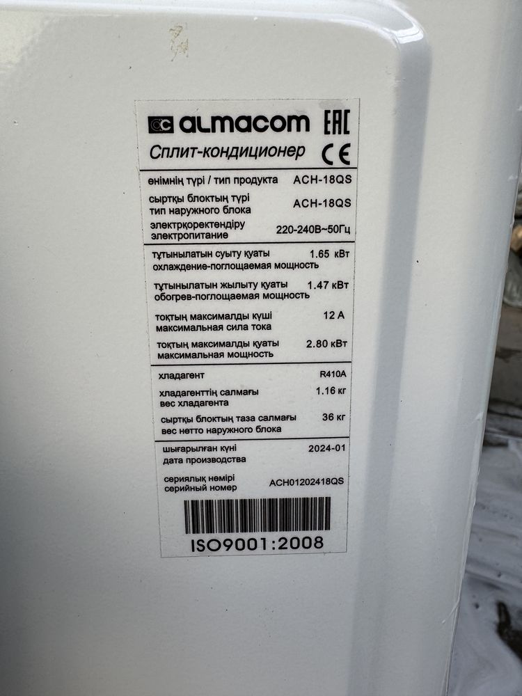 Сплит-кондиционер Almacom ACH-18QS