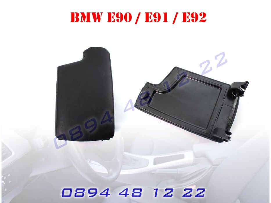 Кожен Капак Подлакътник BMW E90 E91 E92 БМВ Е90 Е91 Е92 2005-12 Кож