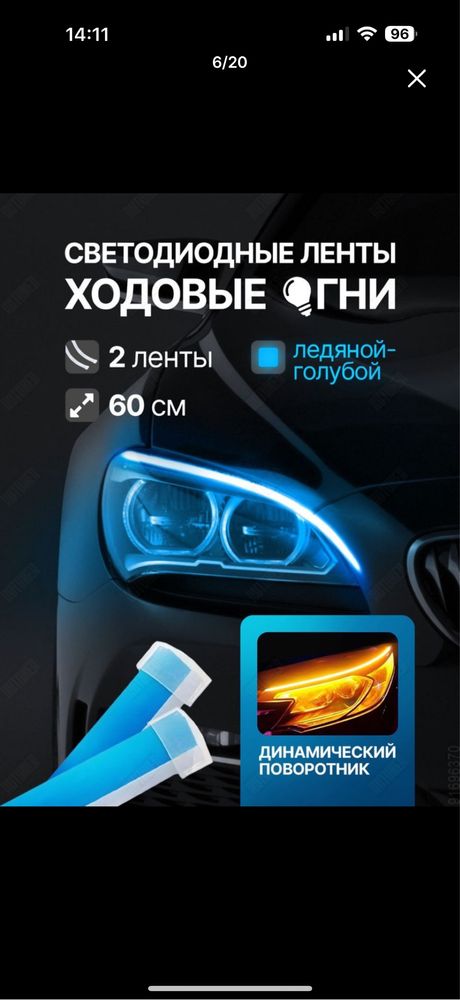 Светодиодные ленты на авто