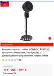 Вентилатор със стойка VONRОС, АF5ОЗAC,
луксозен, много тих, З скорости