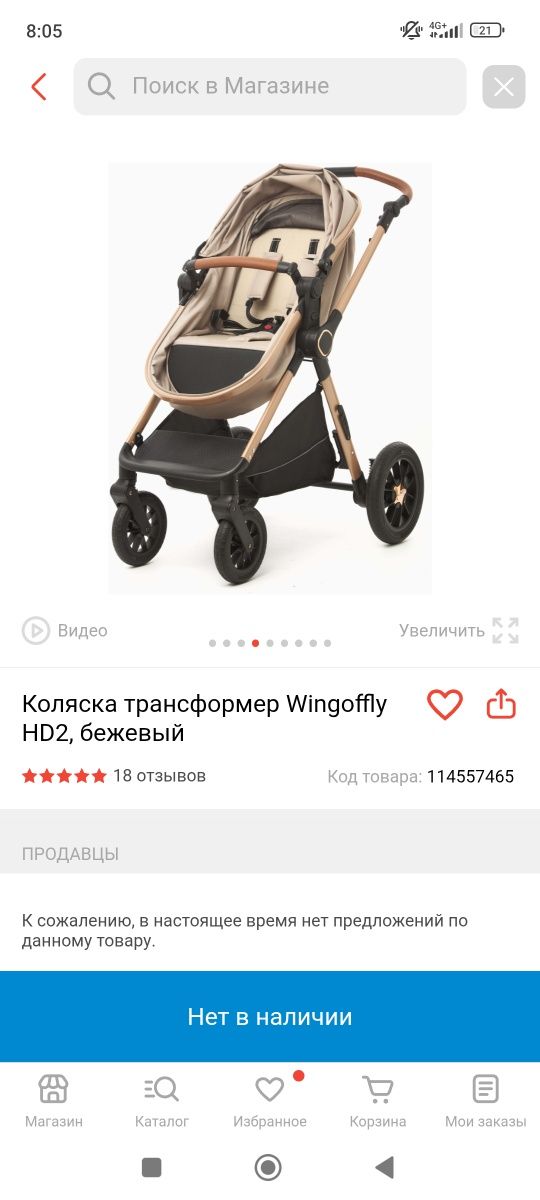 Коляска детская прогулочная
