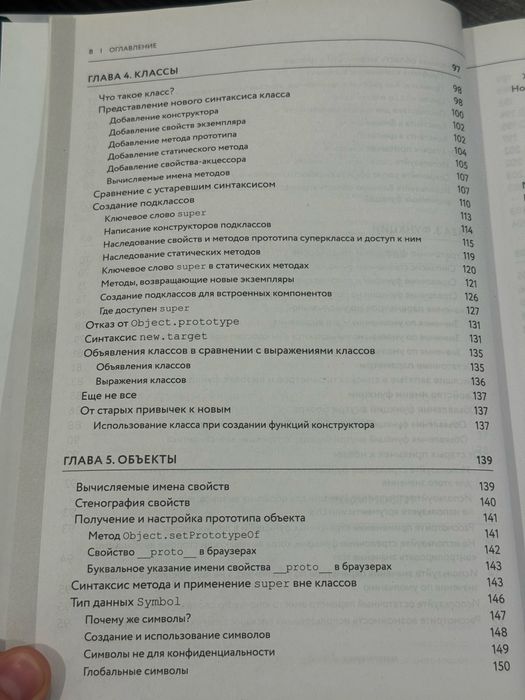 Книга по программированию Новые возможности JavaScript