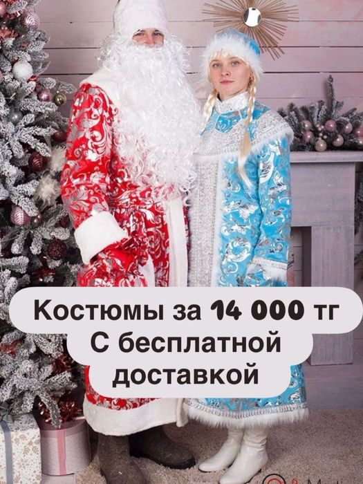 Новогодние костюмы Деда Мороза и Снегурочки