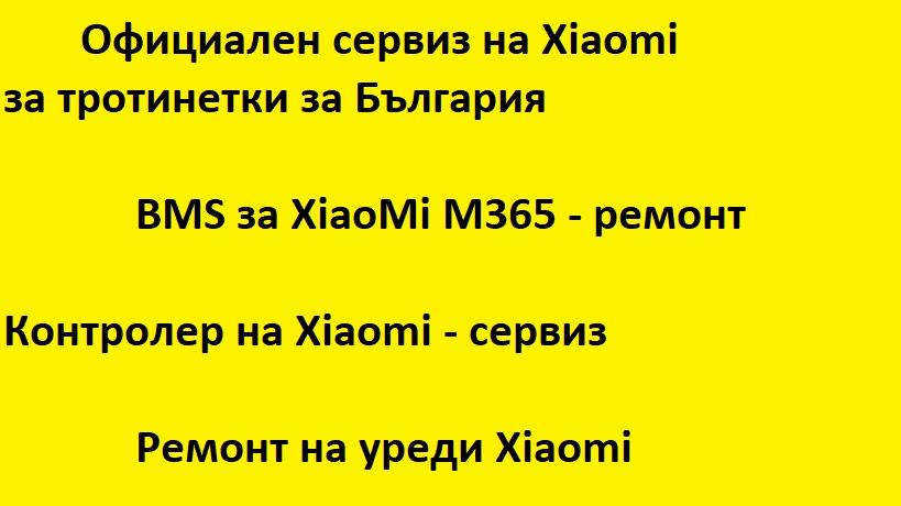 BMS за XiaoMi M365 М365 БМС сервиз Контролер на Xiaomi ремонт батерия