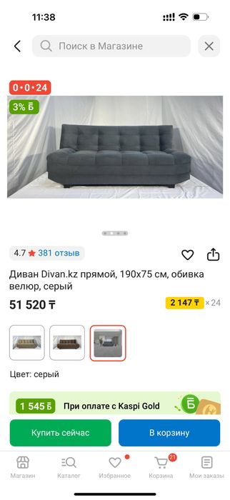 Диван серый прямой