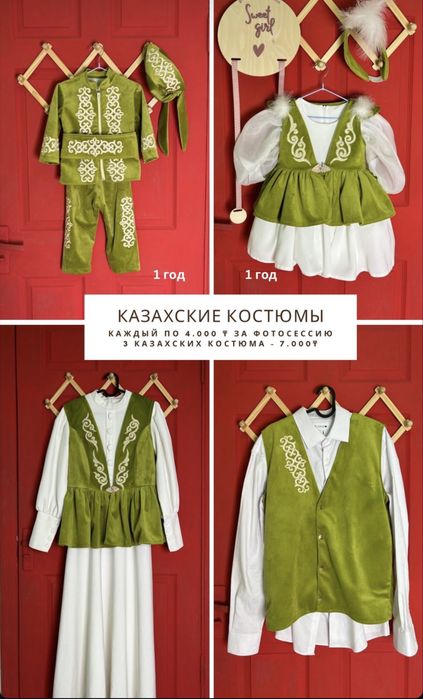 Казахский костюм для семьи