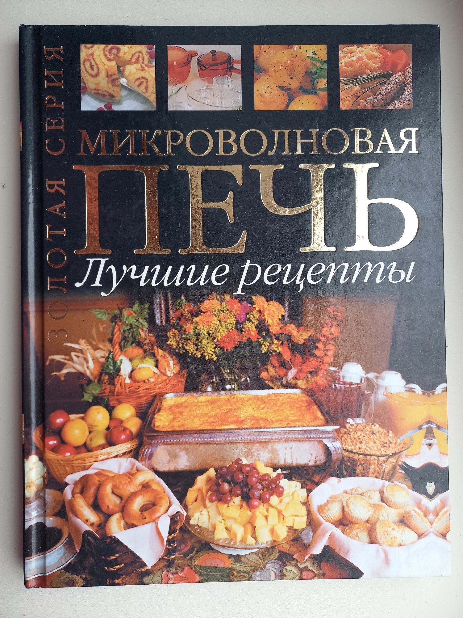 Продам кулинарную книгу