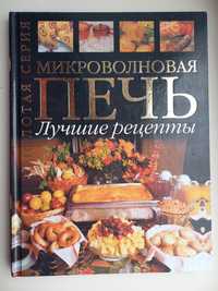 Продам кулинарную книгу