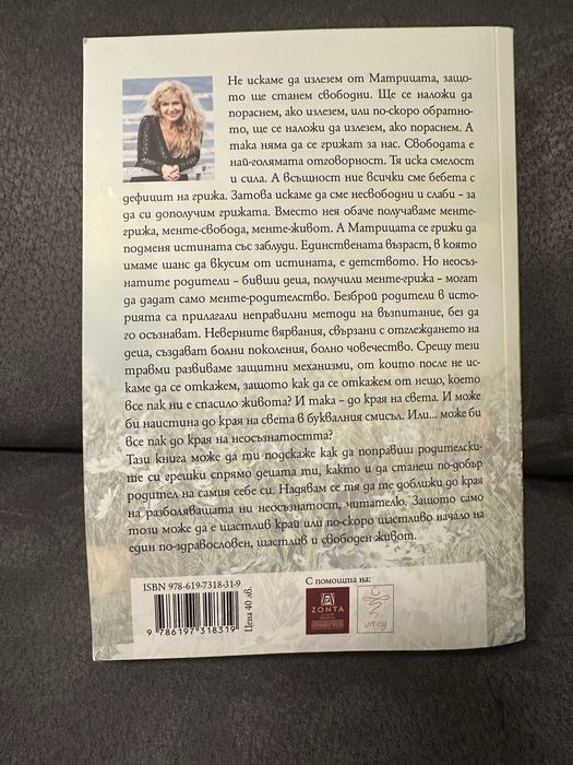 Книга Поправителен за родители Мадлен Алгафари