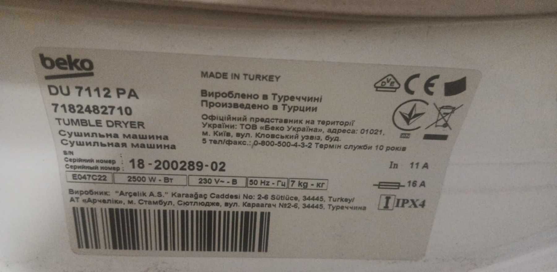 Сушилня Beko 7кг
