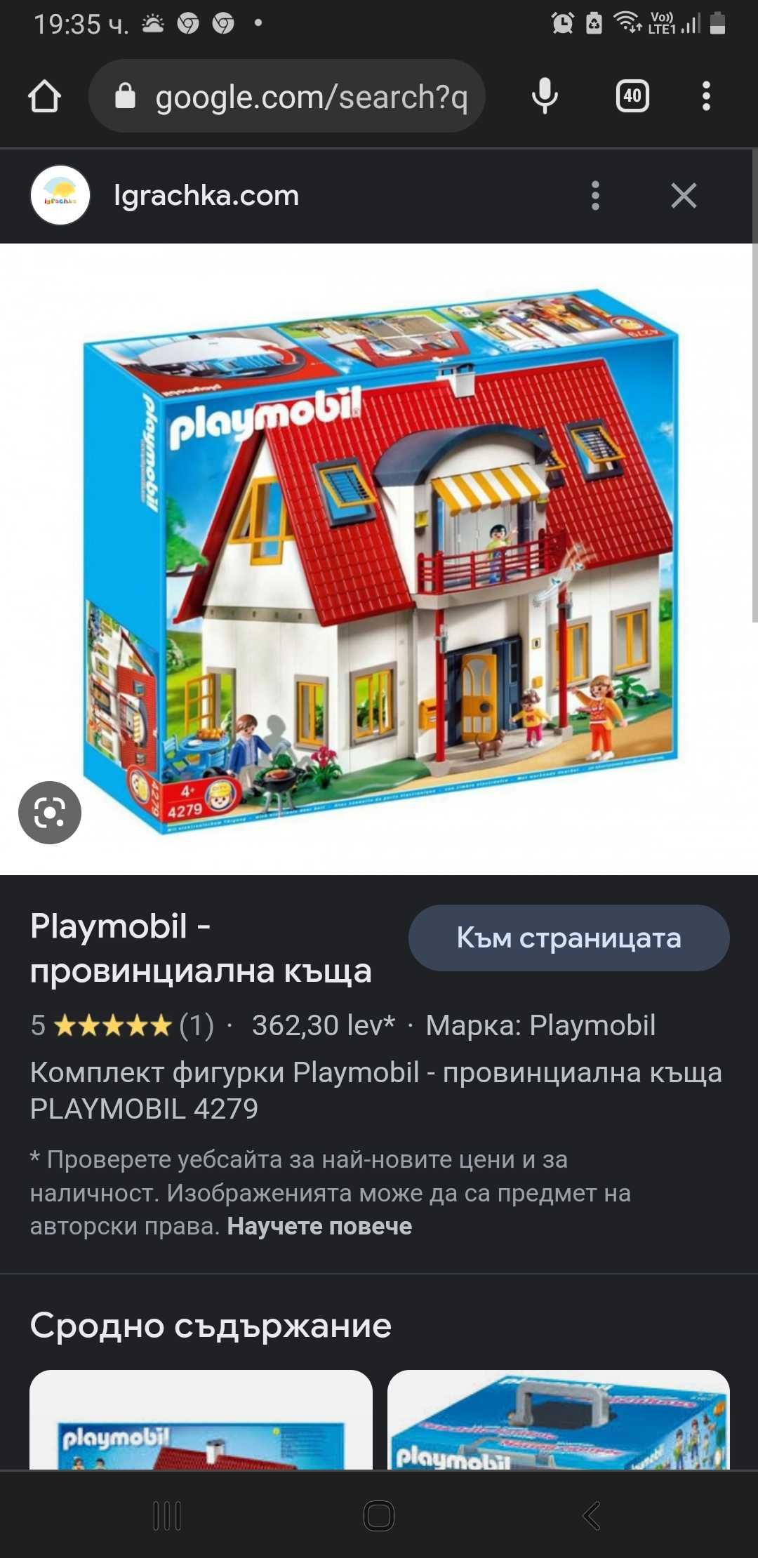 Къща Плеймобил Playmobile