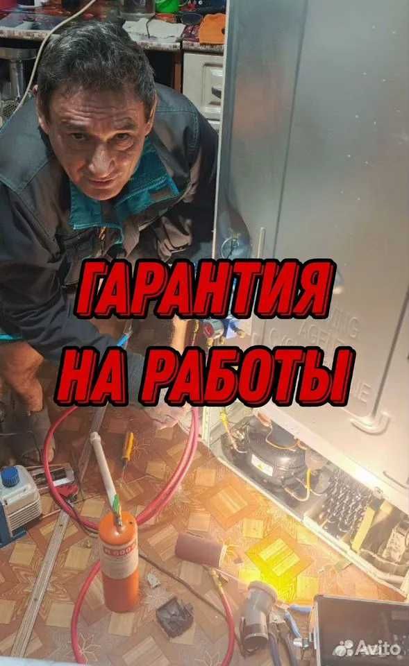 Ремонт холодильников и морозильных камер на дому