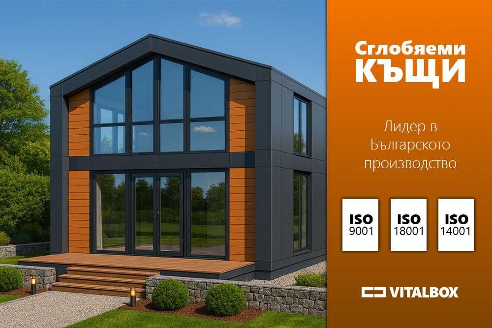 Сглобяеми къщи, бунгало, вила, Сглобяема къща, метална бунгала