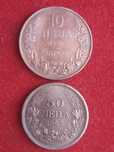 10 и 50 лева 1943 г. България.