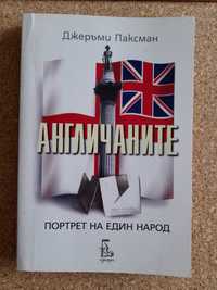 Най-хубавото място на света е точно тук; Защо мъжете лъжат, а жените..