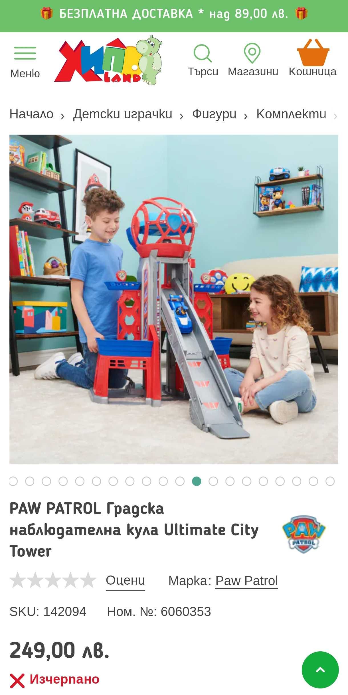 База / Наблюдателна кула Paw patrol БЕЗПЛАТНА ДОСТАВКА