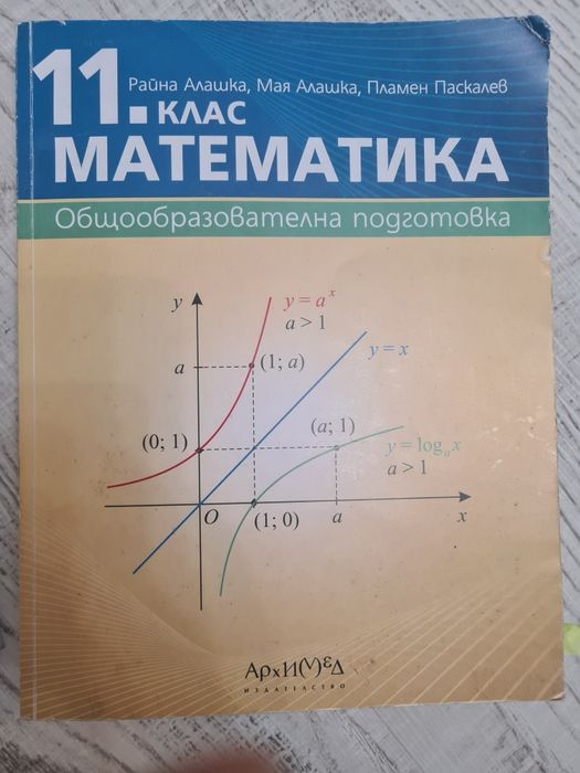 Учебници по Български език, Литература и Математика за 11 клас