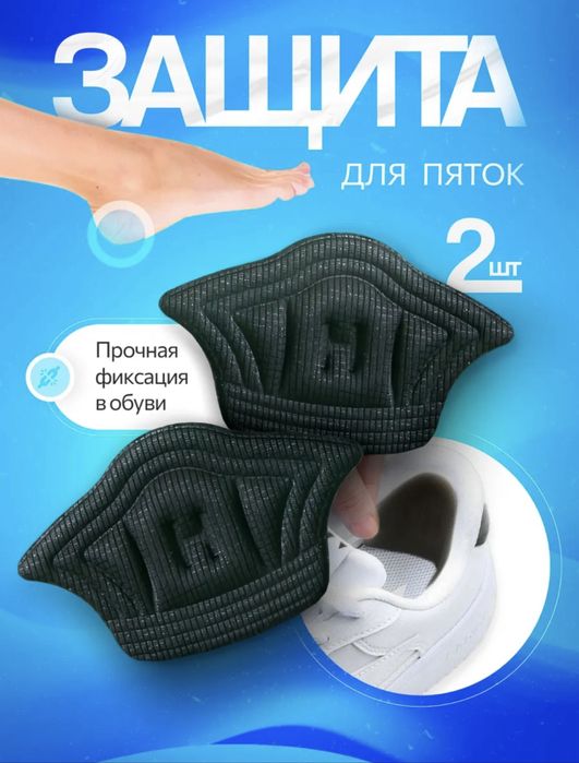 Запяточник для обуви