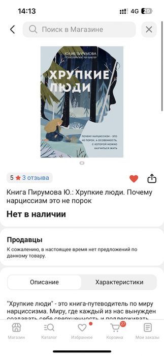 Книга Хрупкие люди