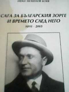 История на Дипломацията, Известия на Държавните архиви, Биб. Лъч и др.