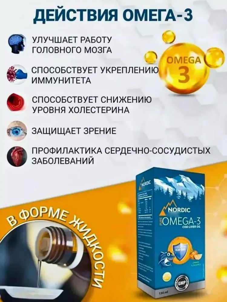 Swiss bork Omega-3 150ml Nordic  Сироп детский Омега 3