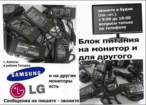 на монитор и к другому - адаптер, зарядка, блок питания, шнур питания