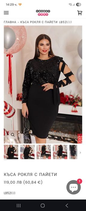 Рокля пайети голям размер