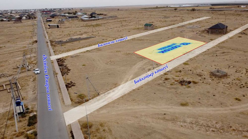 Участок Сатылады
Шубарсу е/м, массив Асылбақ, уч №3214 - 12 соток